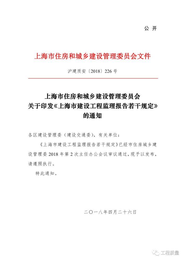 最新《上海市建设工程监理报告若干规定》全文