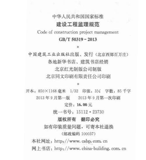 p>《建设工程监理规范》是2013年中国建筑工业出版社出版的规章条例