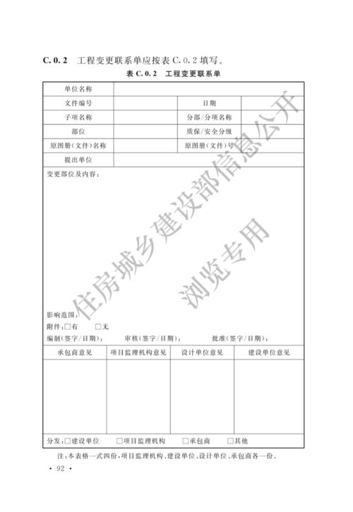 住房和城乡建设部关于发布国家标准 核电厂建设工程监理标准 的公告