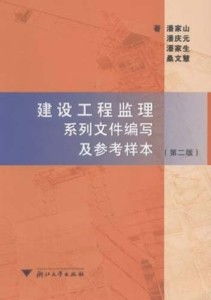 建设工程监理系列文件编写及参考样本